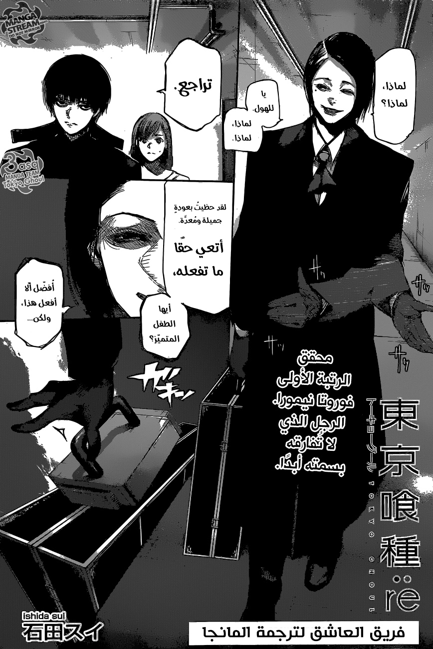 Tokyo Ghoul: re, 70 - الأرنب الرعدي, page 1