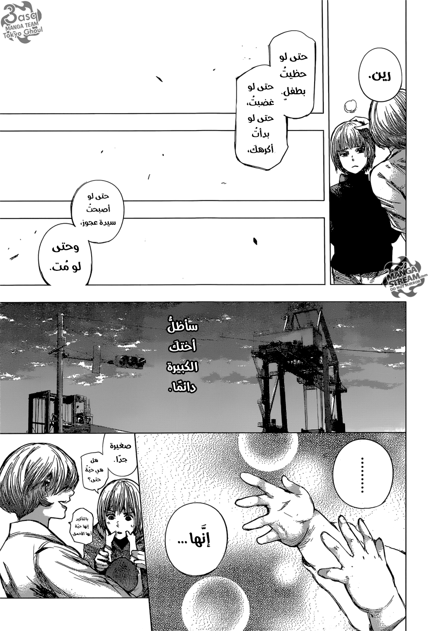 Tokyo Ghoul: re, 70 - الأرنب الرعدي, page 16
