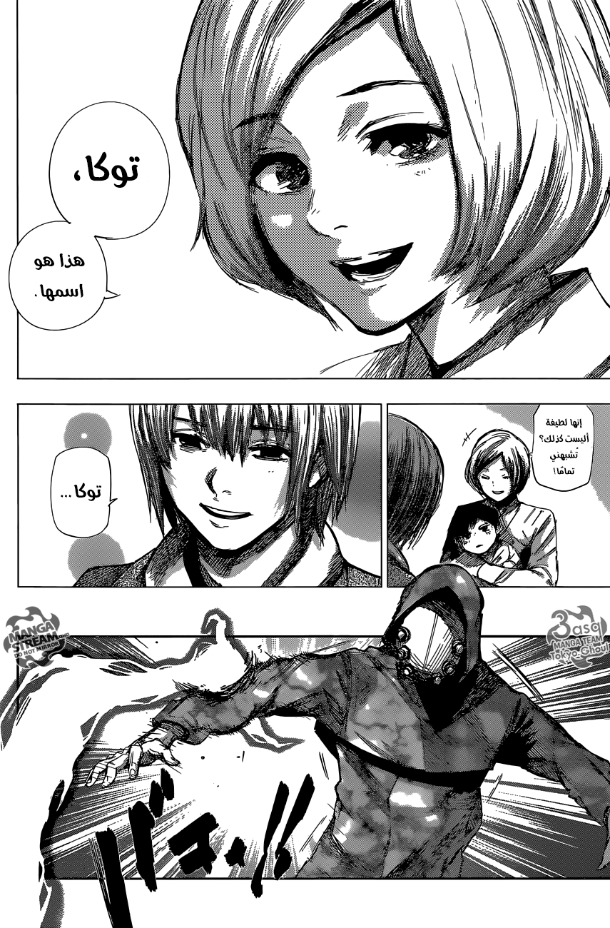 Tokyo Ghoul: re, 70 - الأرنب الرعدي, page 17