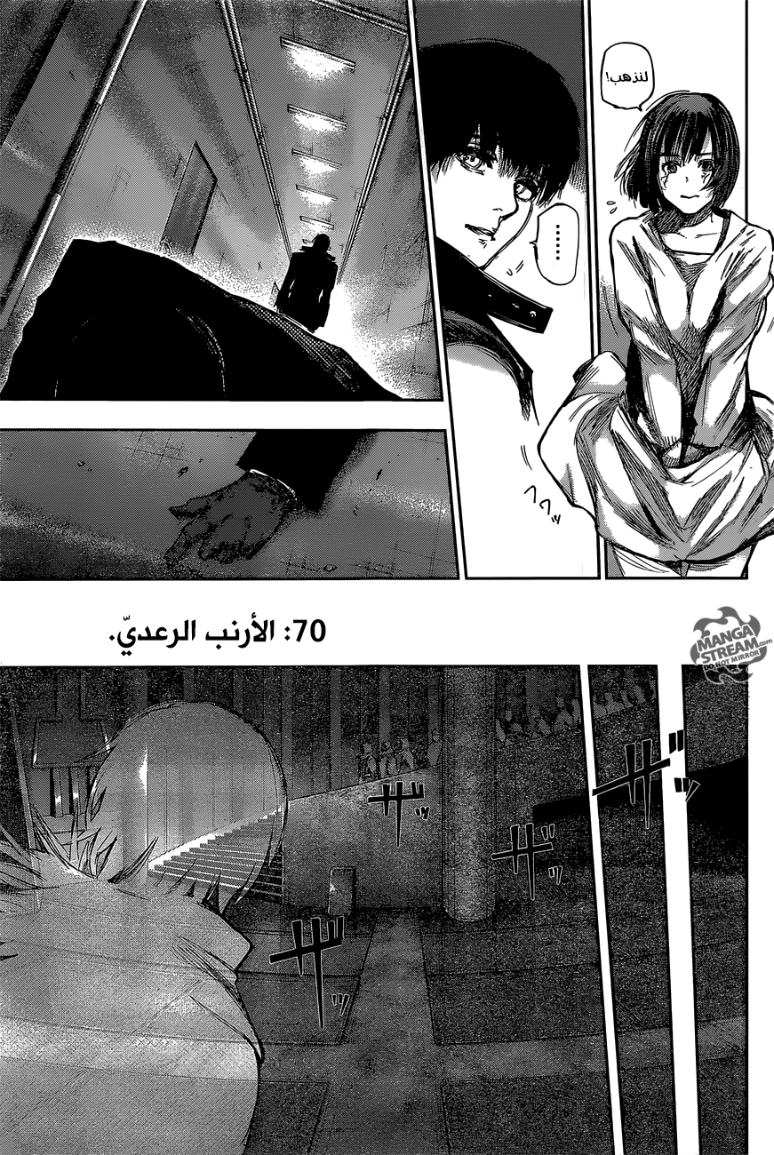Tokyo Ghoul: re, 70 - الأرنب الرعدي, page 8