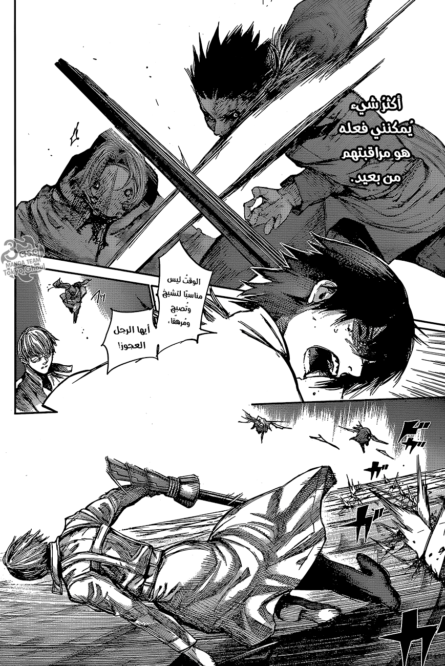 Tokyo Ghoul: re, 71 - الأمل والمعاناة, page 11