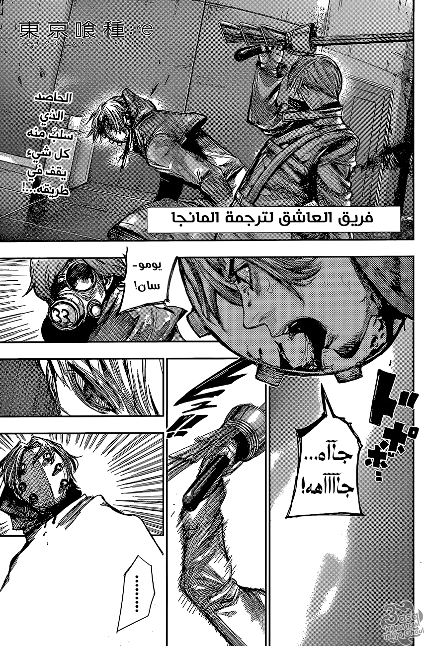 Tokyo Ghoul: re, 71 - الأمل والمعاناة, page 3