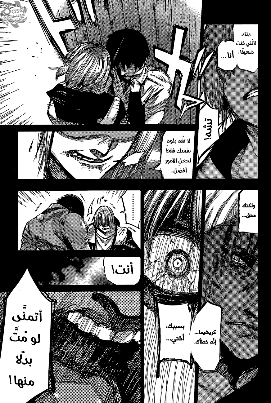 Tokyo Ghoul: re, 71 - الأمل والمعاناة, page 6