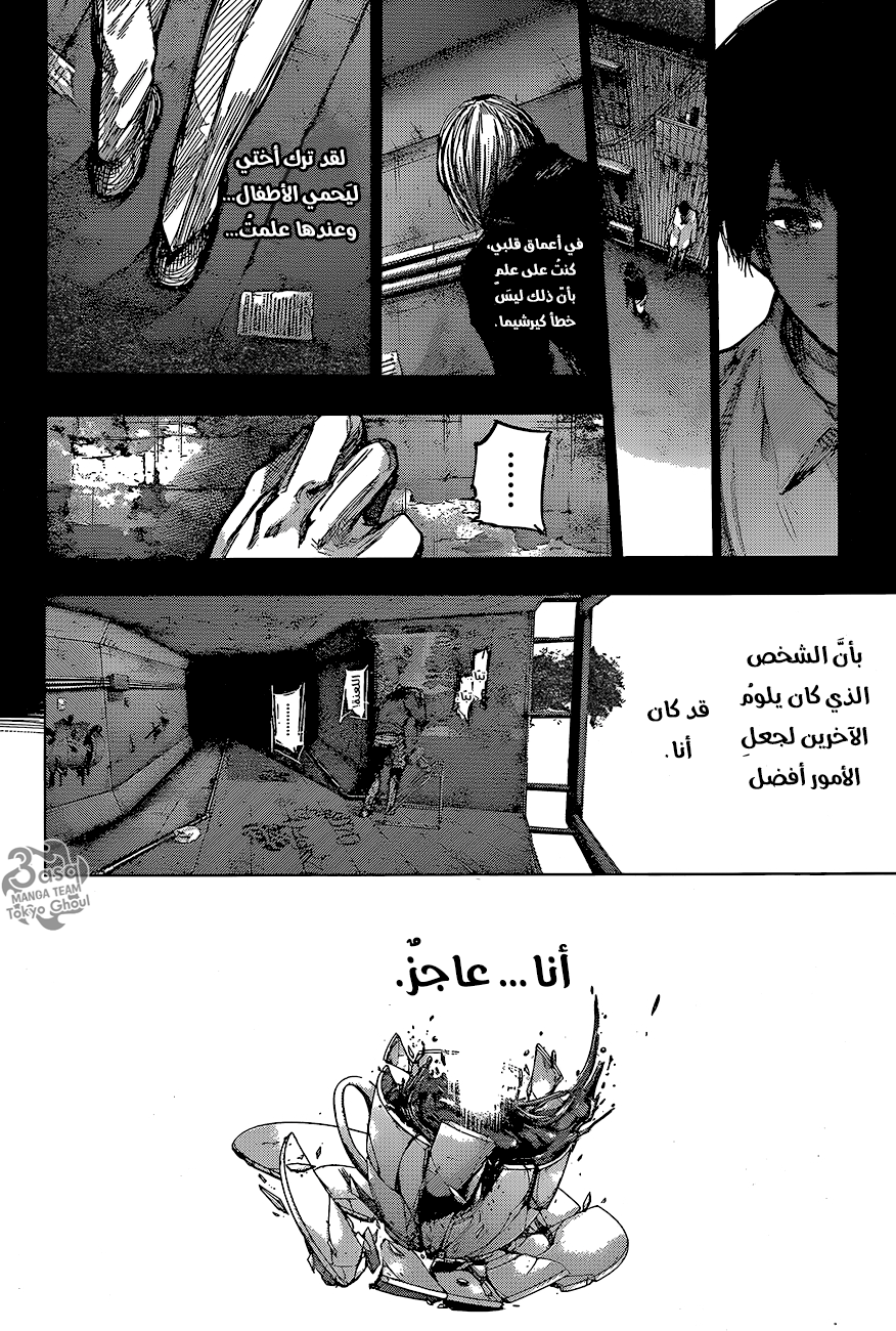 Tokyo Ghoul: re, 71 - الأمل والمعاناة, page 7