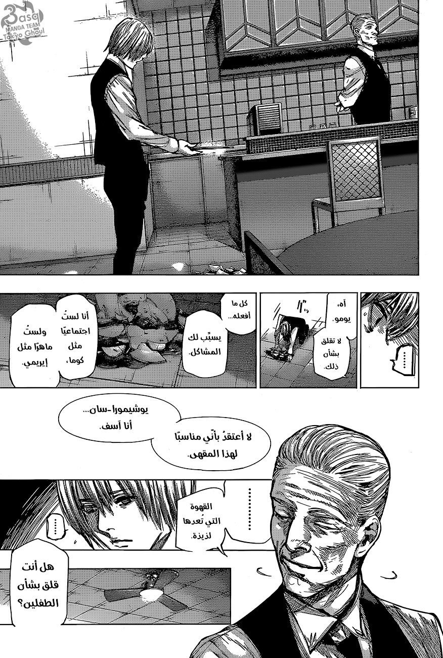 Tokyo Ghoul: re, 71 - الأمل والمعاناة, page 8