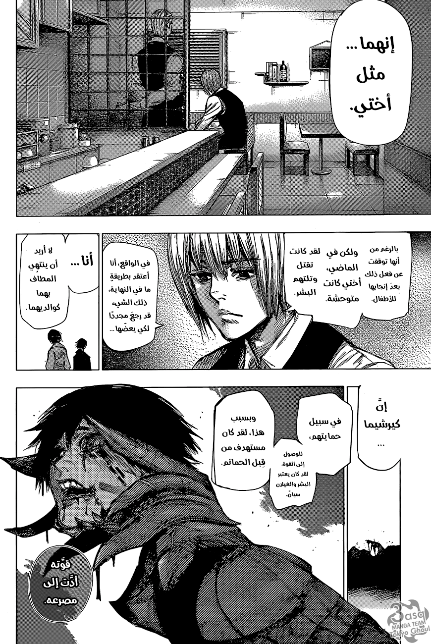 Tokyo Ghoul: re, 71 - الأمل والمعاناة, page 9