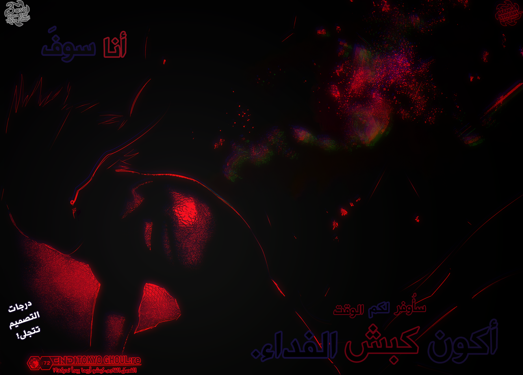 Tokyo Ghoul: re, 72 - الإغماء والموافاة, page 19