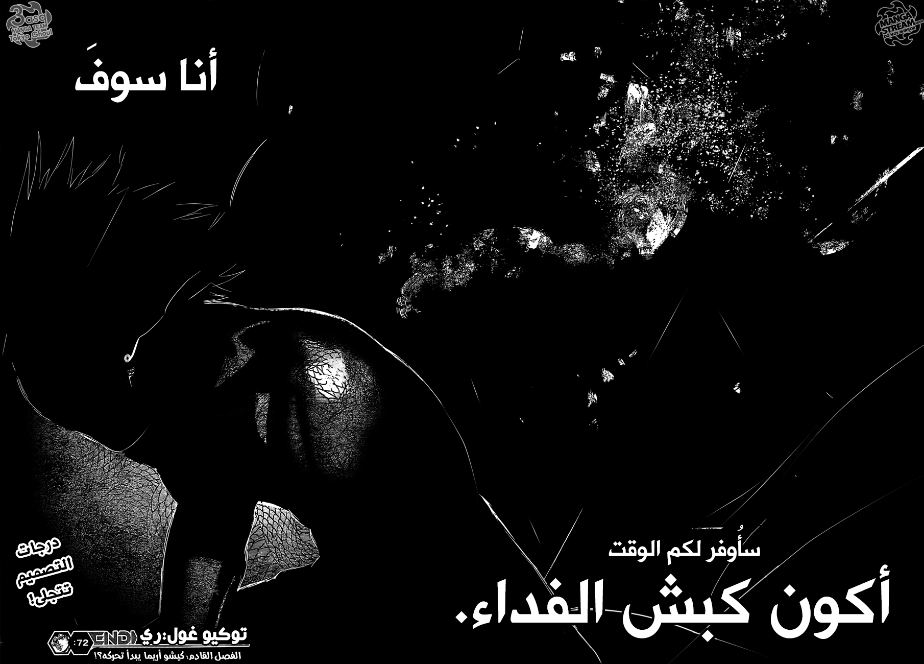 Tokyo Ghoul: re, 72 - الإغماء والموافاة, page 20