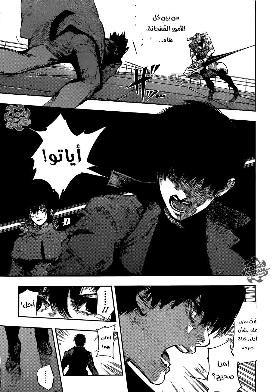 Tokyo Ghoul: re, 72 - الإغماء والموافاة, page 8