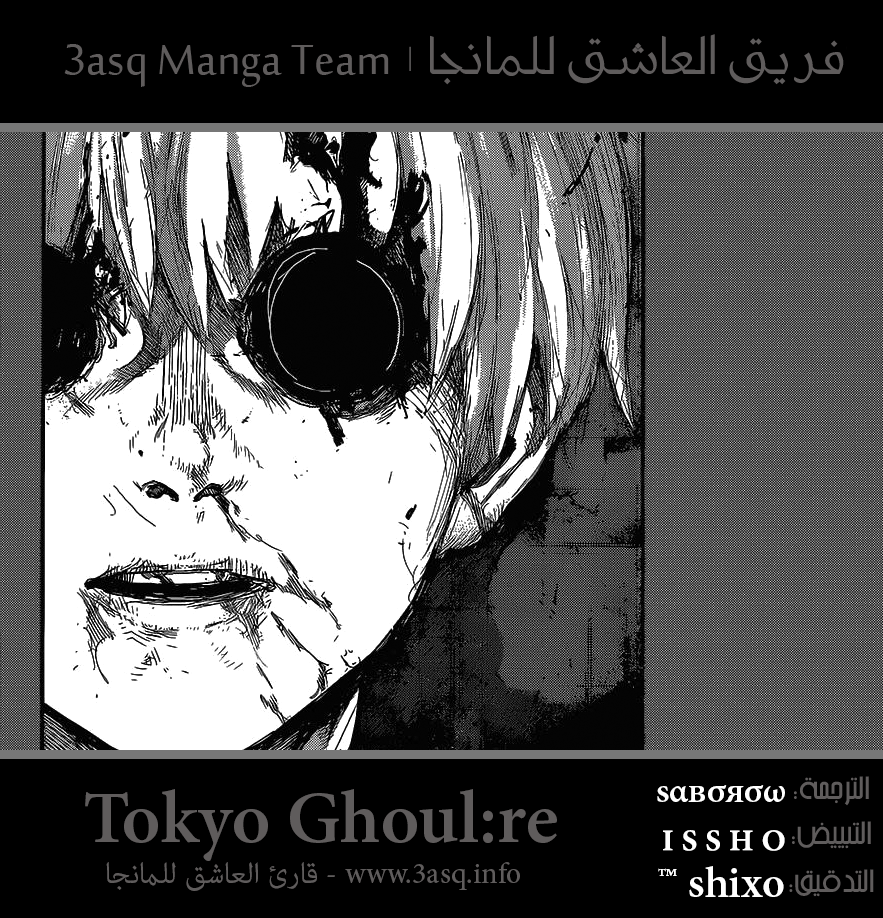Tokyo Ghoul: re, 73 - زهرة, page 2