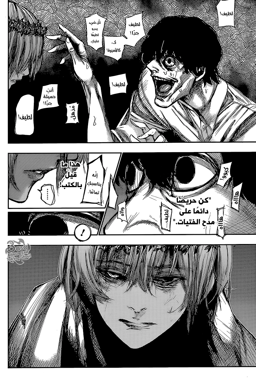 Tokyo Ghoul: re, 73 - زهرة, page 11