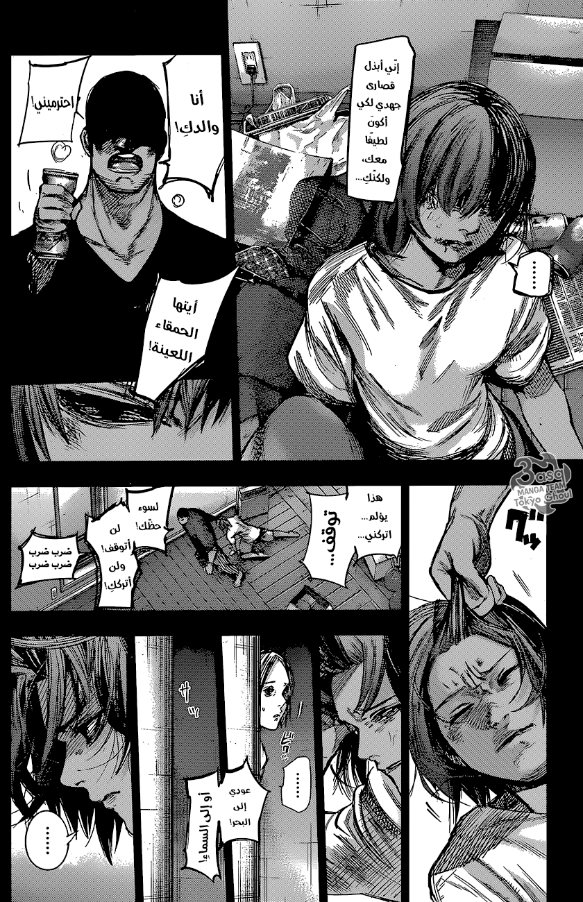 Tokyo Ghoul: re, 73 - زهرة, page 13