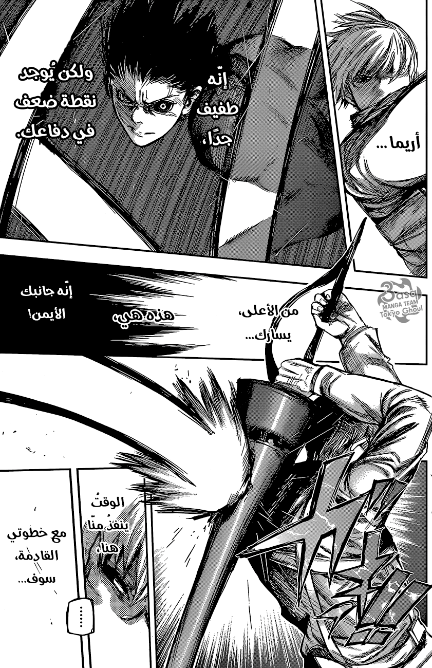 Tokyo Ghoul: re, 73 - زهرة, page 18