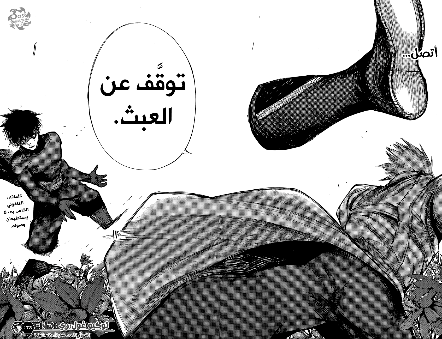 Tokyo Ghoul: re, 73 - زهرة, page 19