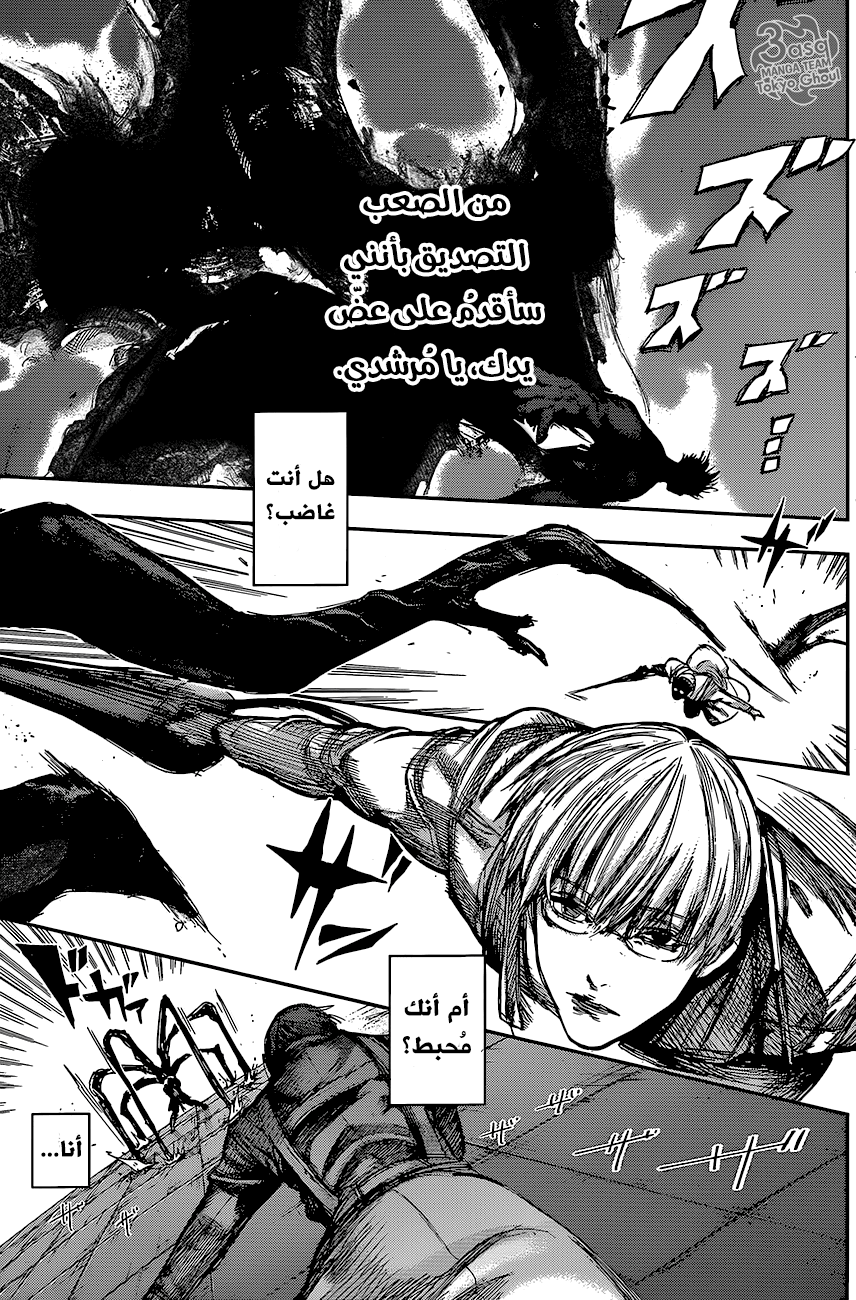 Tokyo Ghoul: re, 73 - زهرة, page 4