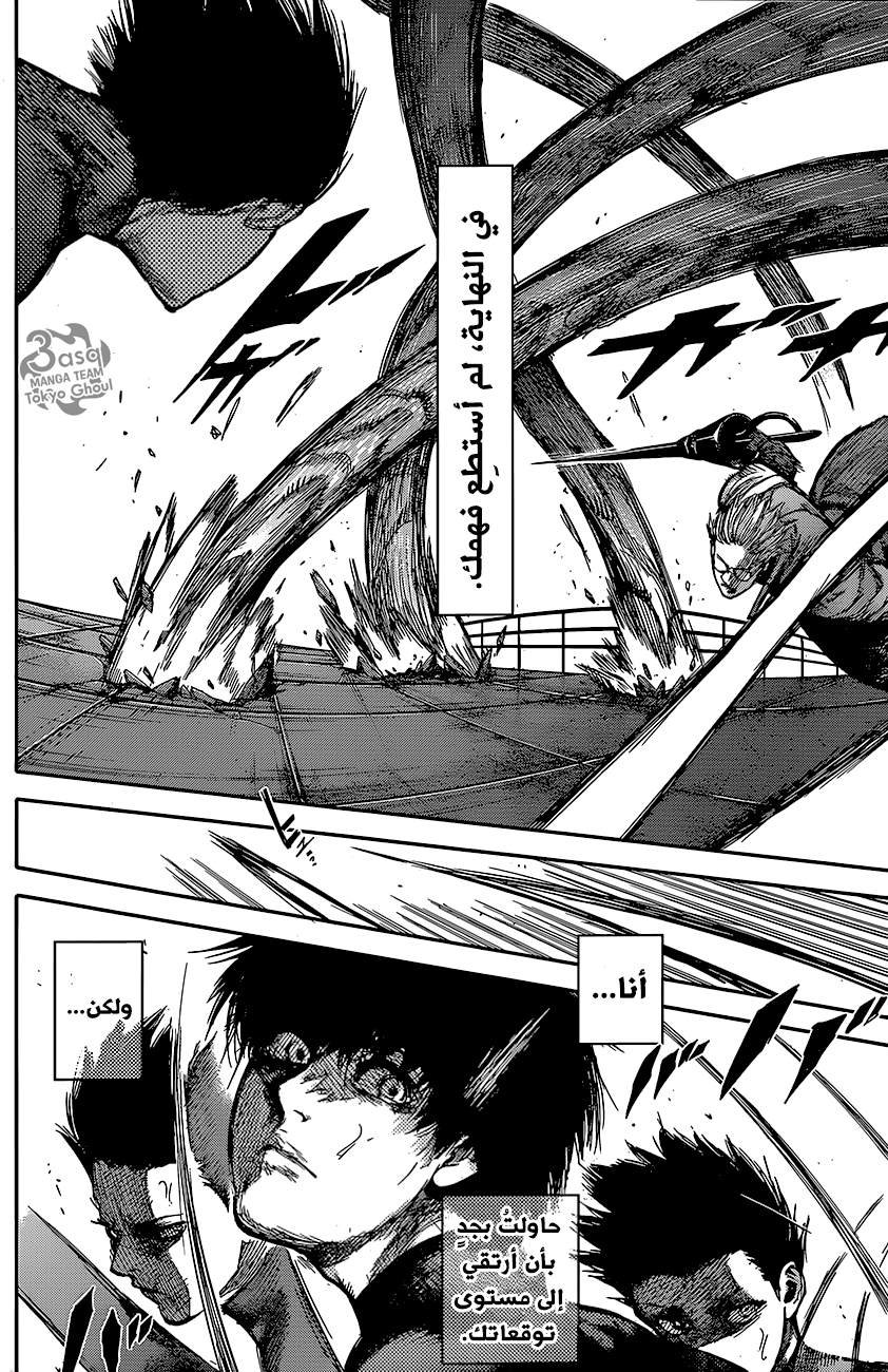 Tokyo Ghoul: re, 73 - زهرة, page 5