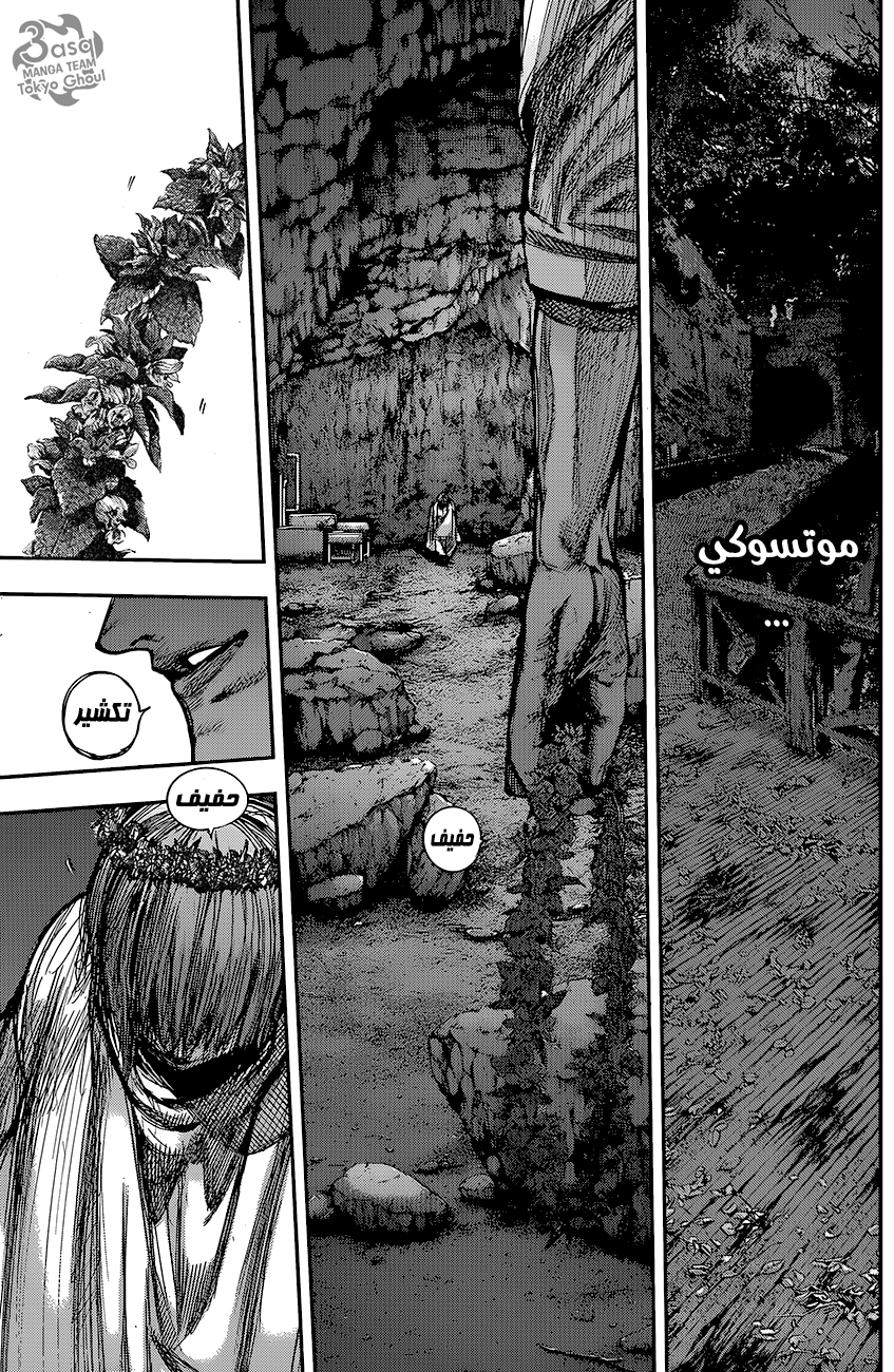 Tokyo Ghoul: re, 73 - زهرة, page 10
