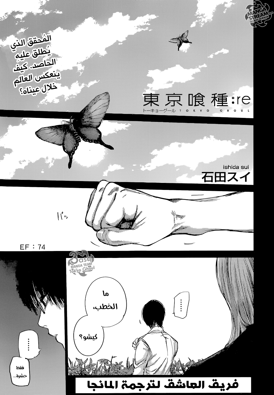 Tokyo Ghoul: re, 74 - EF, page 1