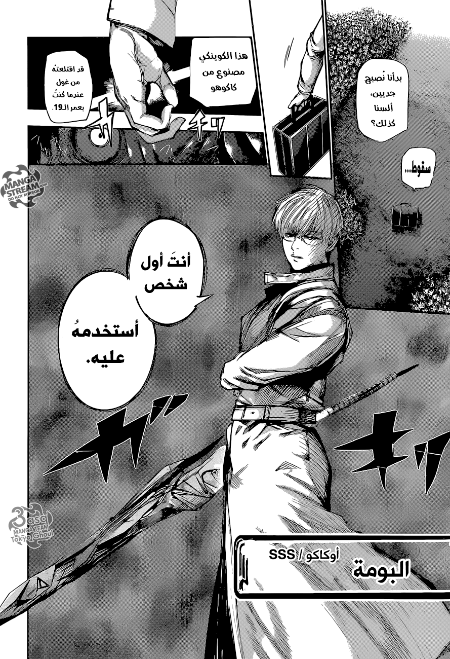 Tokyo Ghoul: re, 74 - EF, page 15