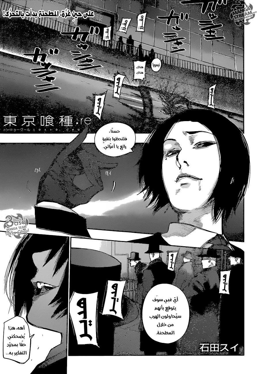 Tokyo Ghoul: re, 75 - بيضة K, page 1