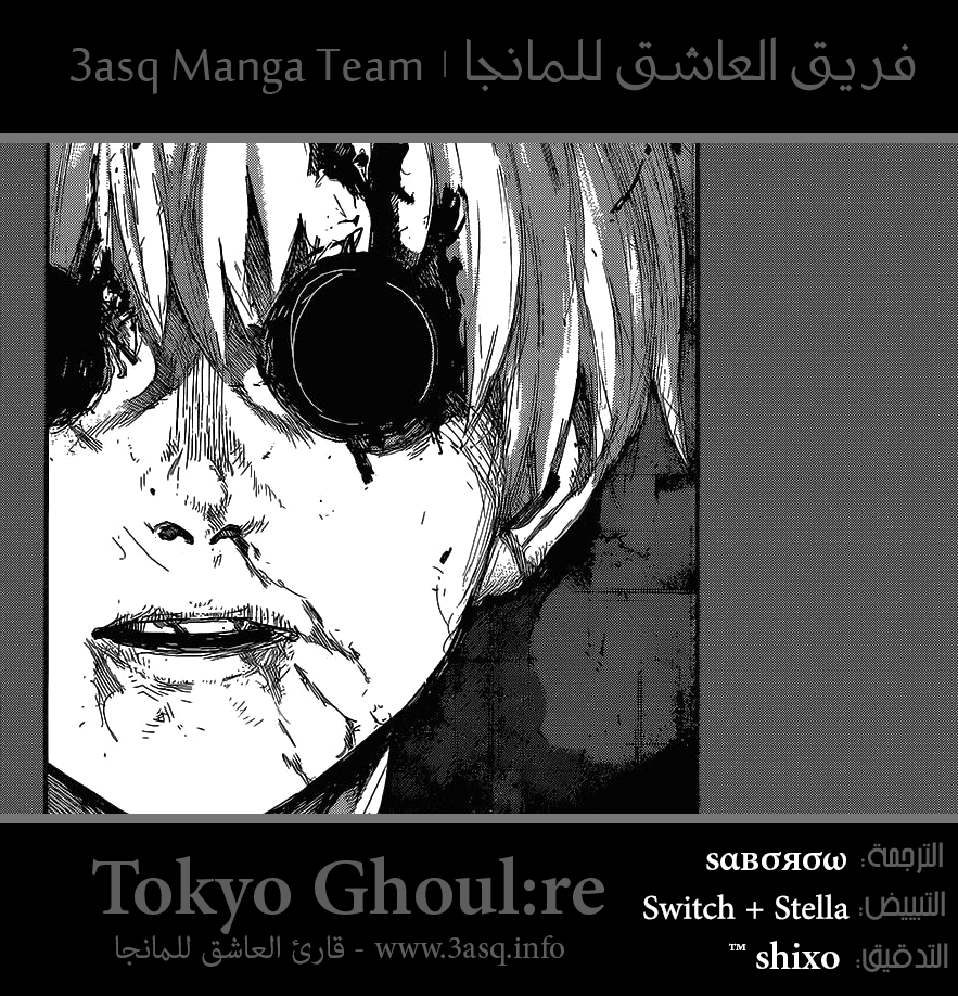 Tokyo Ghoul: re, 75 - بيضة K, page 2