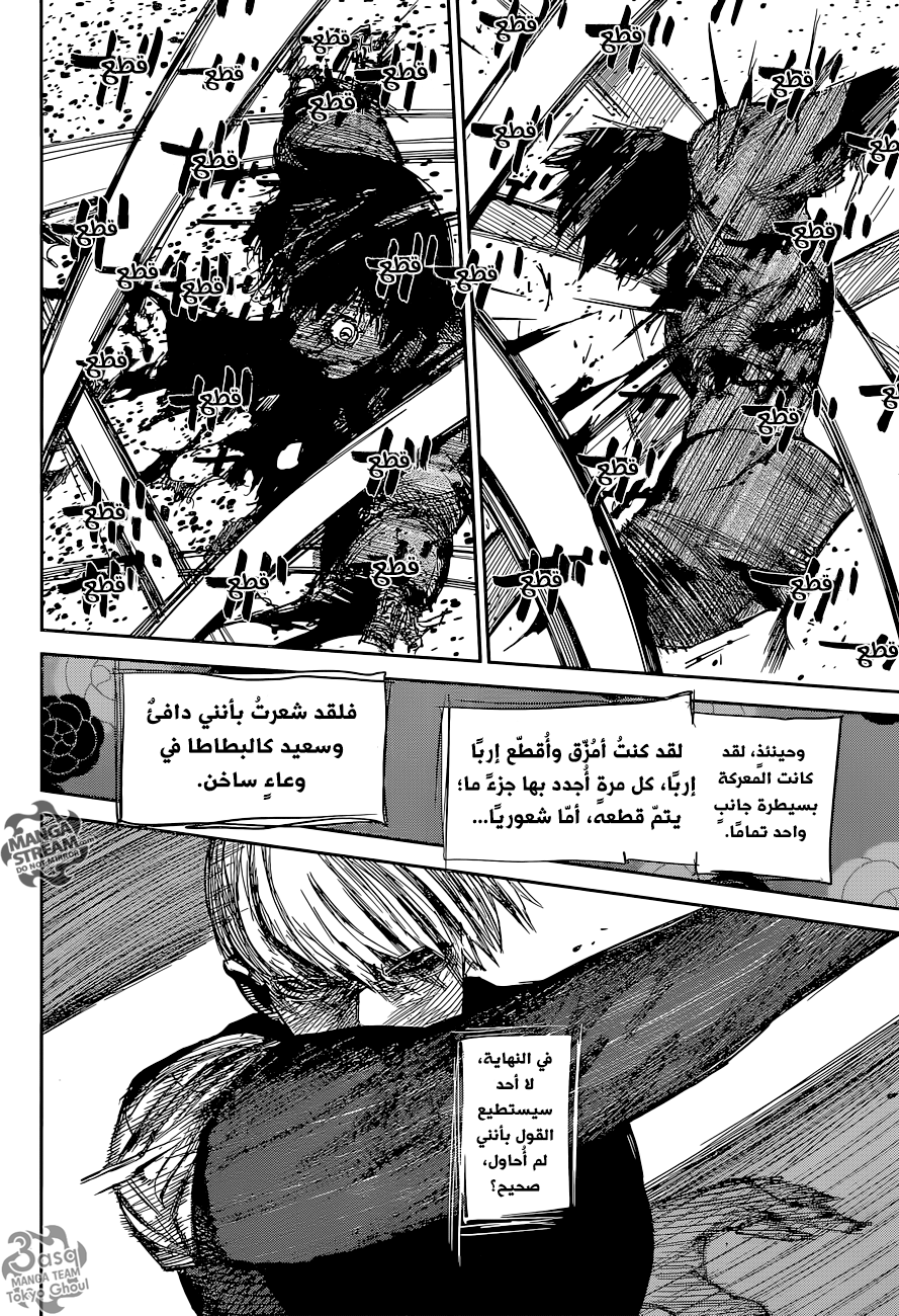 Tokyo Ghoul: re, 75 - بيضة K, page 12