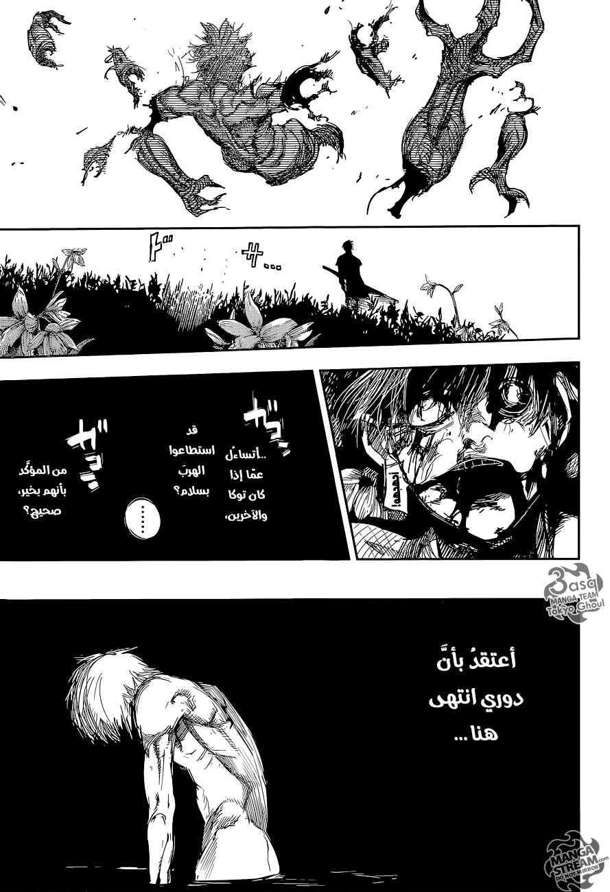 Tokyo Ghoul: re, 75 - بيضة K, page 13