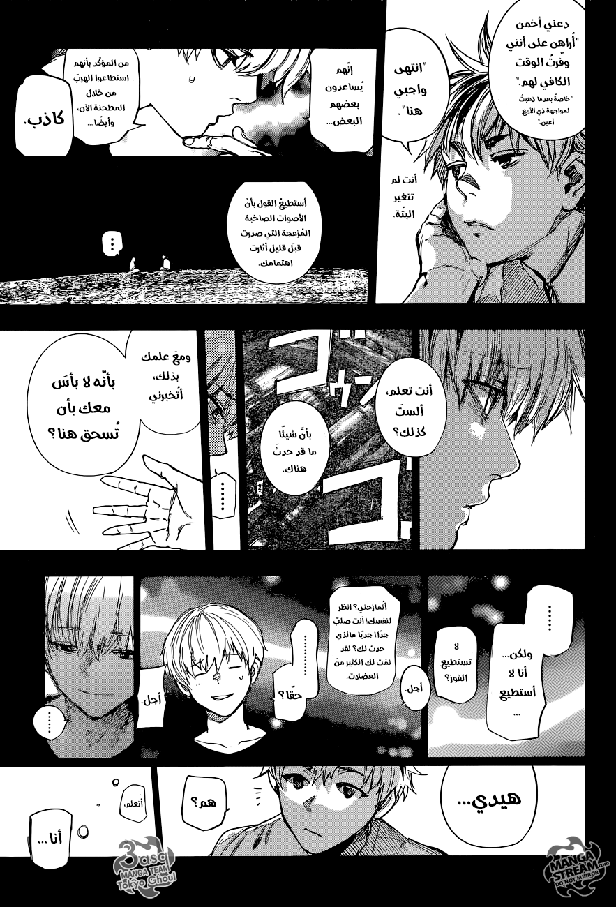 Tokyo Ghoul: re, 75 - بيضة K, page 15