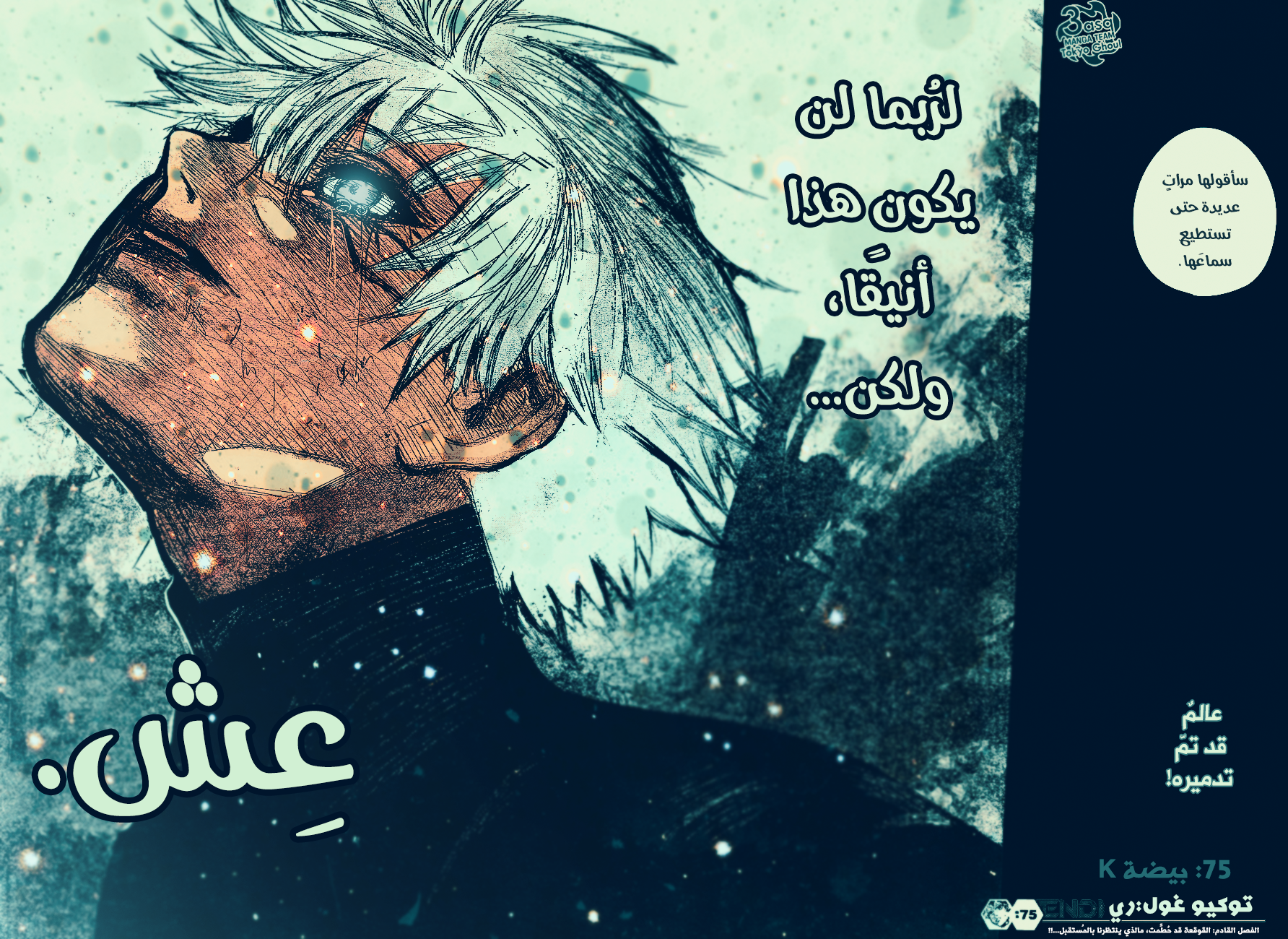 Tokyo Ghoul: re, 75 - بيضة K, page 18