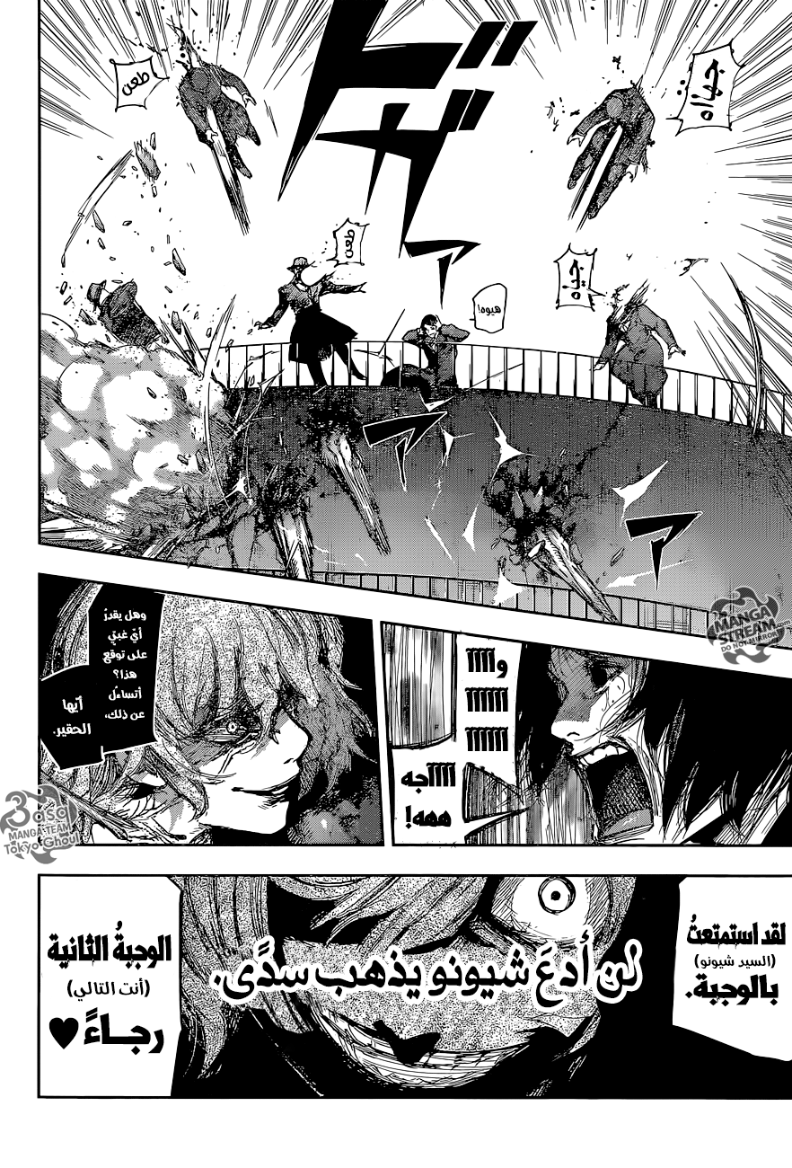 Tokyo Ghoul: re, 75 - بيضة K, page 4