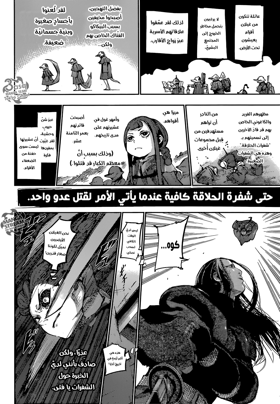 Tokyo Ghoul: re, 77 - مصرع تافه, page 13