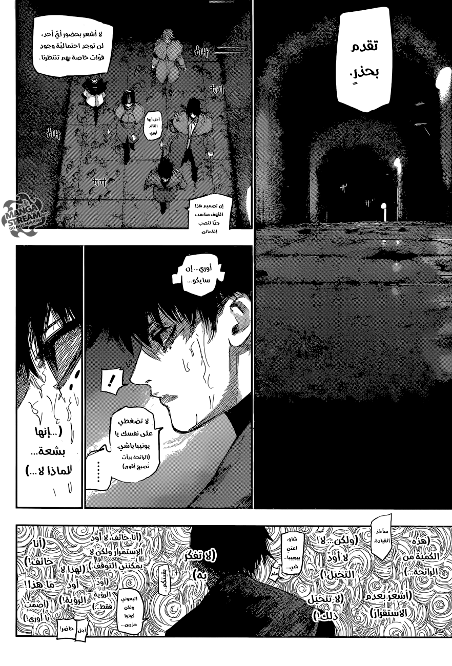 Tokyo Ghoul: re, 77 - مصرع تافه, page 17