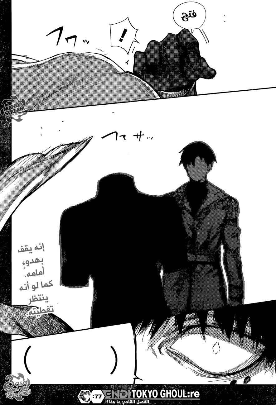 Tokyo Ghoul: re, 77 - مصرع تافه, page 19