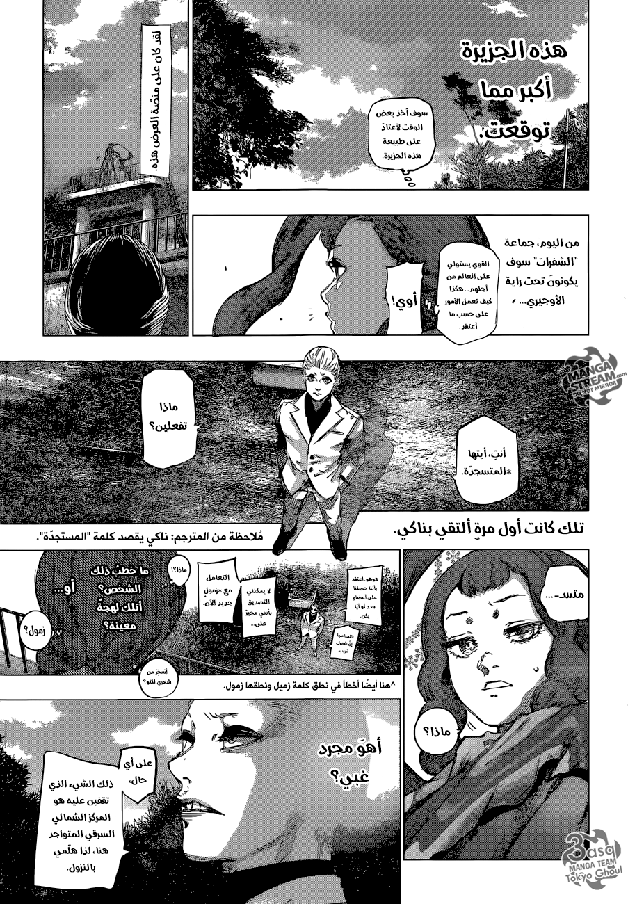 Tokyo Ghoul: re, 77 - مصرع تافه, page 4