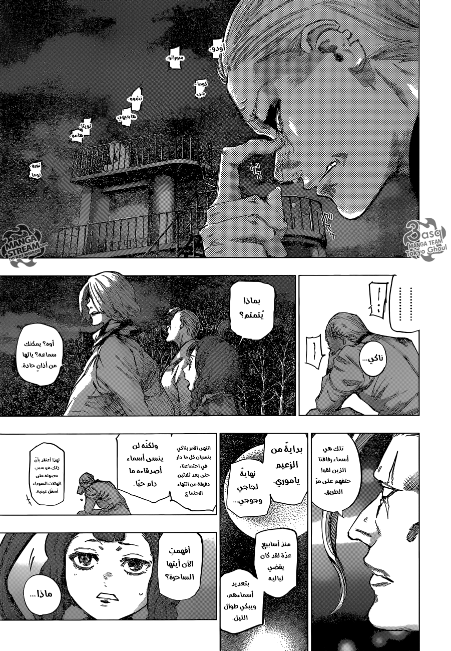 Tokyo Ghoul: re, 77 - مصرع تافه, page 8