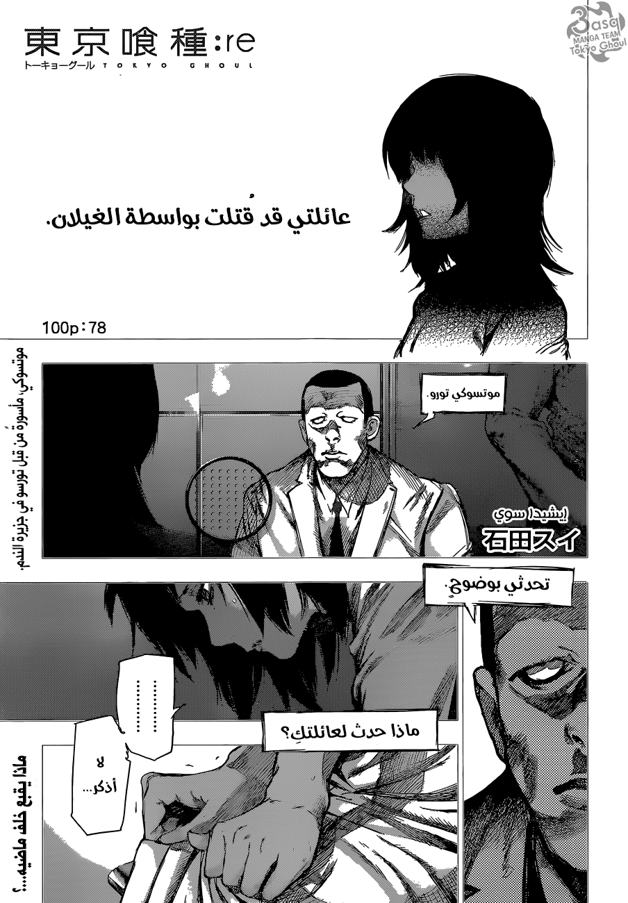 Tokyo Ghoul: re, 78 - 100p, page 1