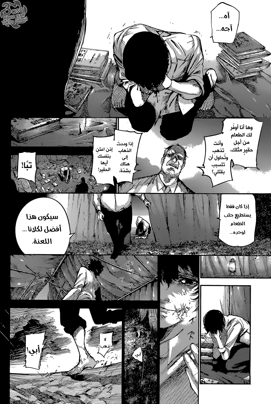 Tokyo Ghoul: re, 78 - 100p, page 11