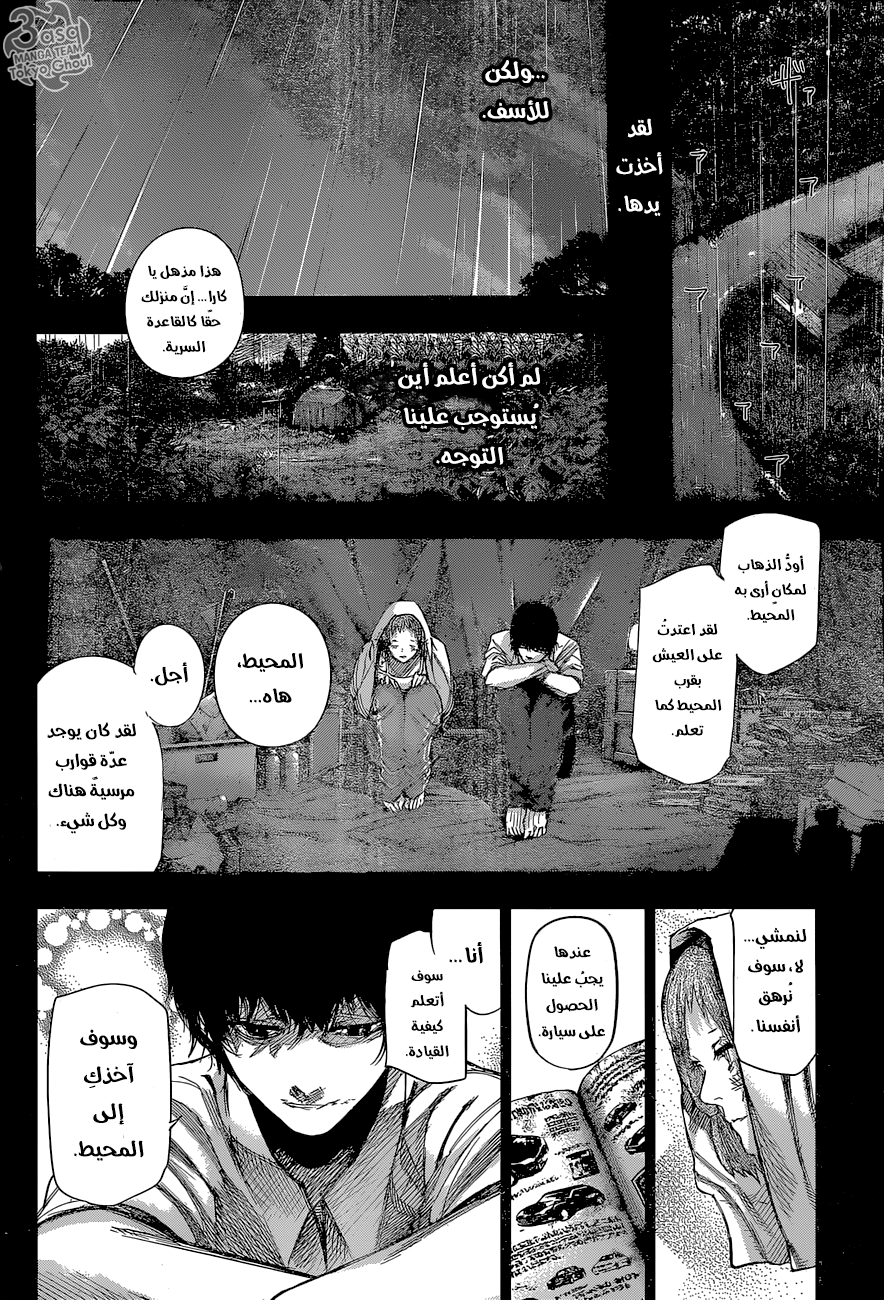 Tokyo Ghoul: re, 78 - 100p, page 13