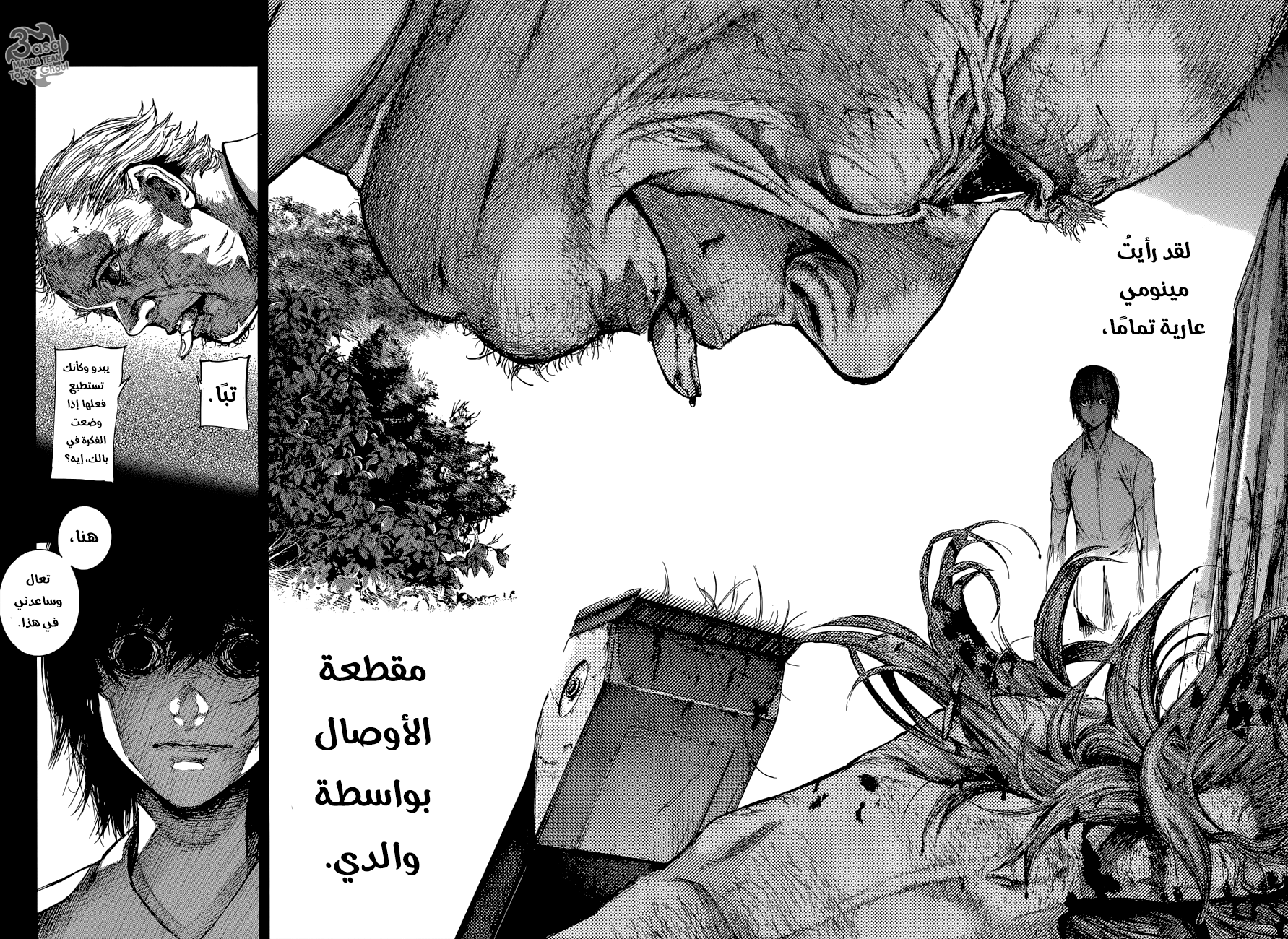 Tokyo Ghoul: re, 78 - 100p, page 15