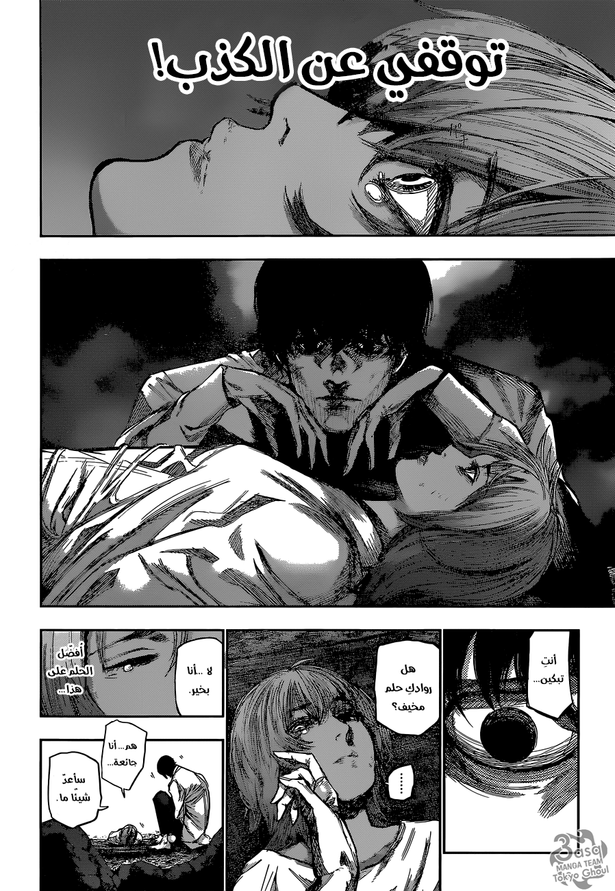 Tokyo Ghoul: re, 78 - 100p, page 3