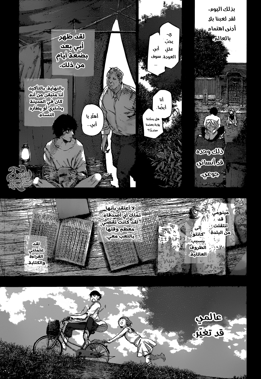 Tokyo Ghoul: re, 78 - 100p, page 8