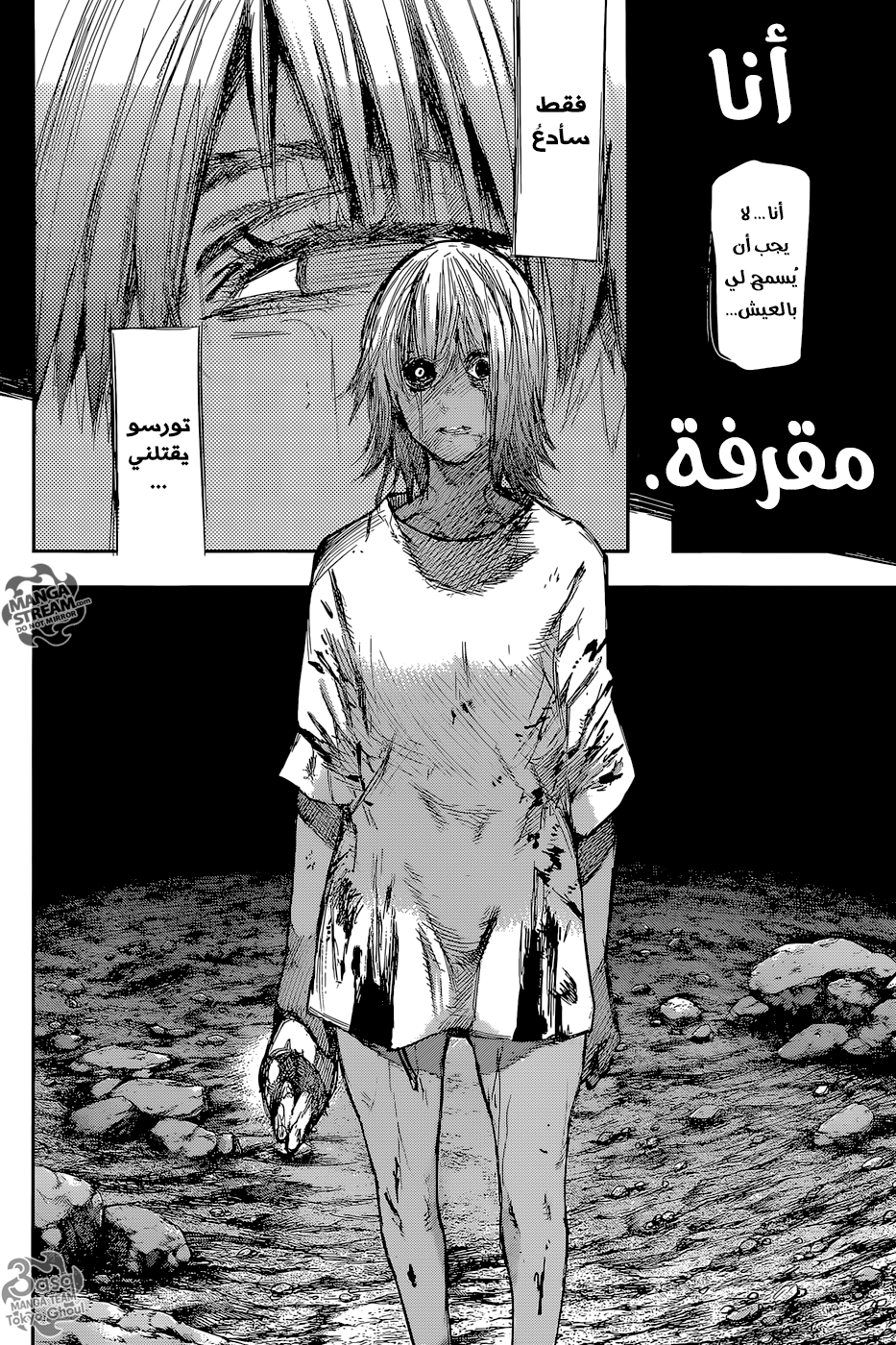 Tokyo Ghoul: re, 79 - التهم, page 15