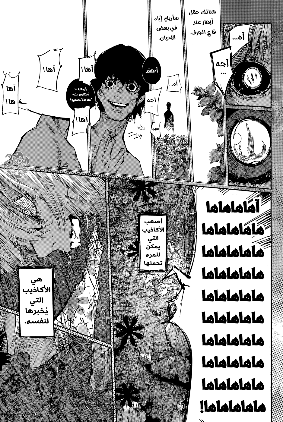 Tokyo Ghoul: re, 79 - التهم, page 18