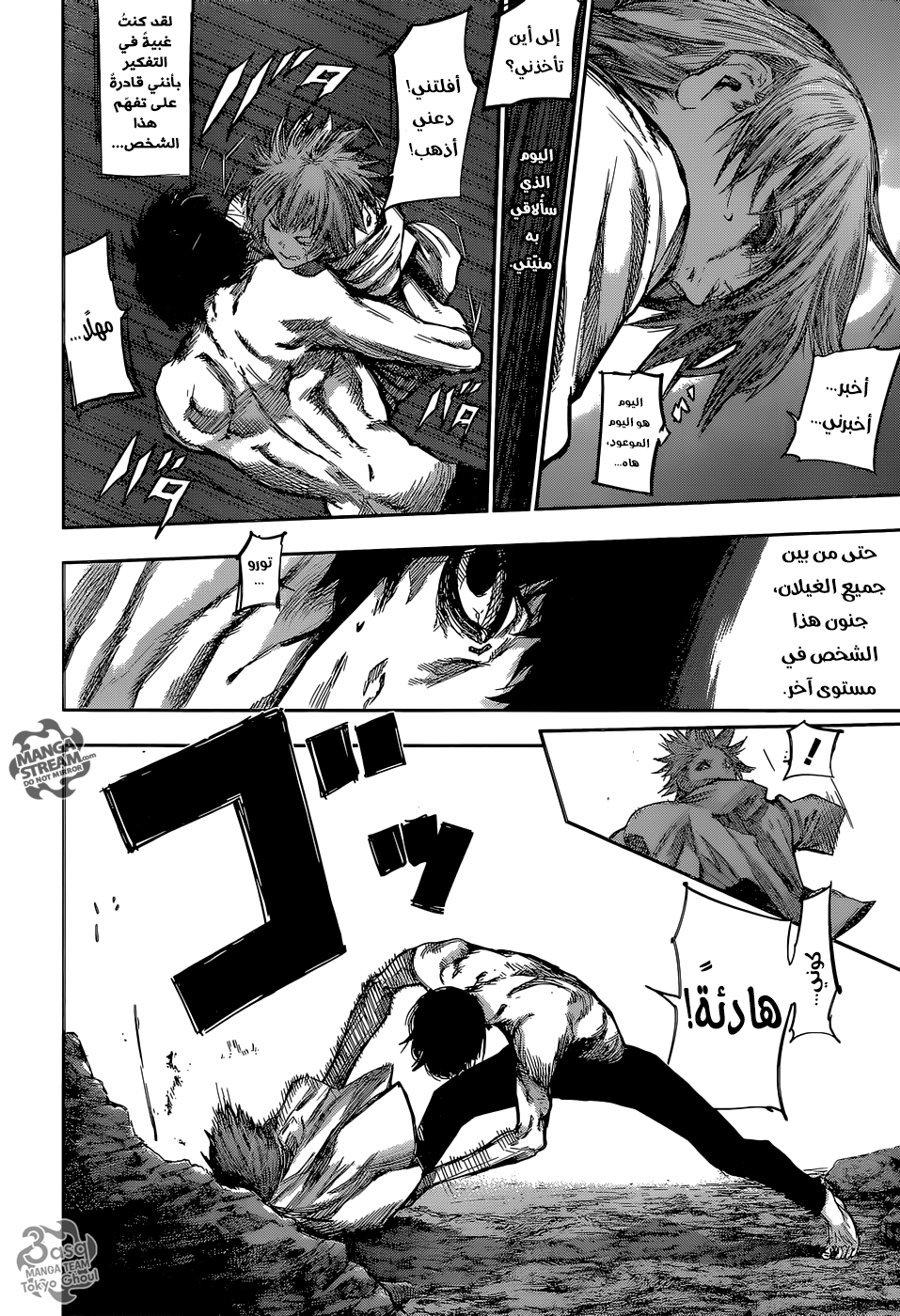 Tokyo Ghoul: re, 79 - التهم, page 3