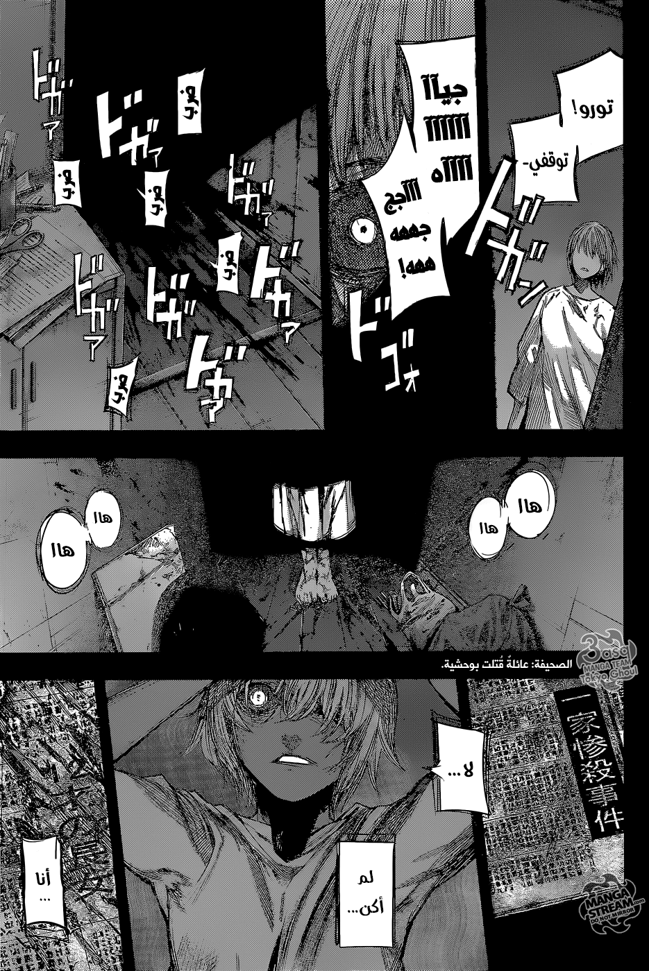 Tokyo Ghoul: re, 79 - التهم, page 6