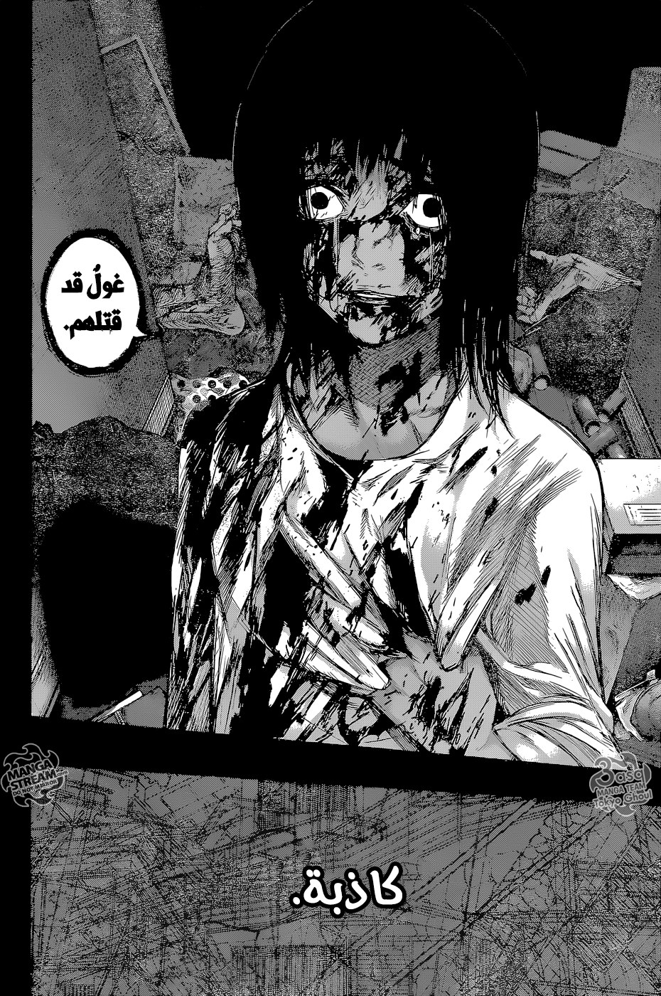 Tokyo Ghoul: re, 79 - التهم, page 7