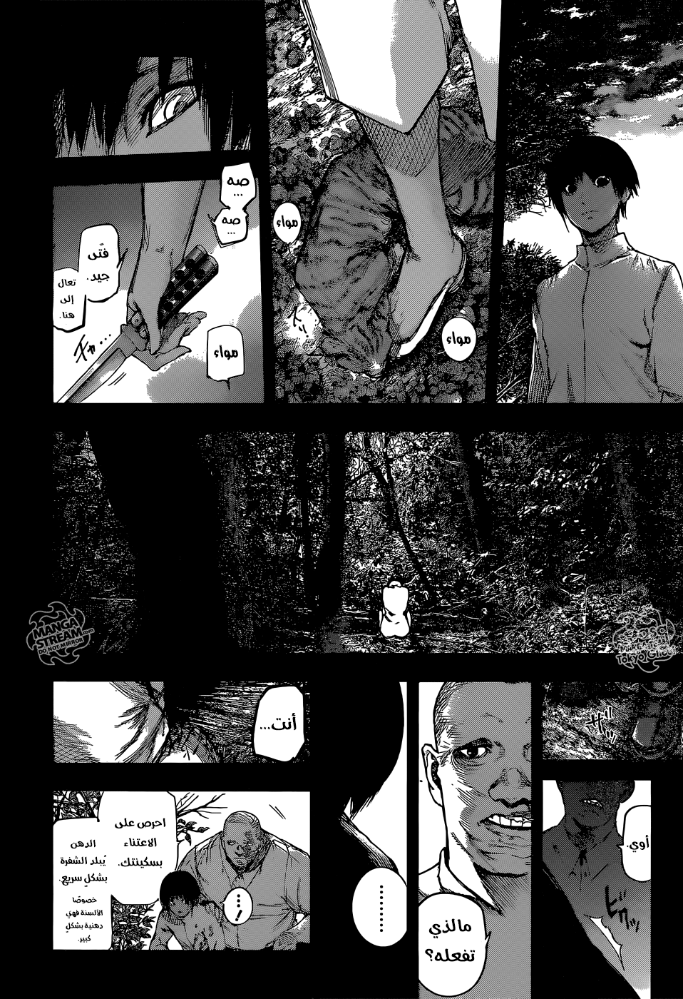 Tokyo Ghoul: re, 79 - التهم, page 9