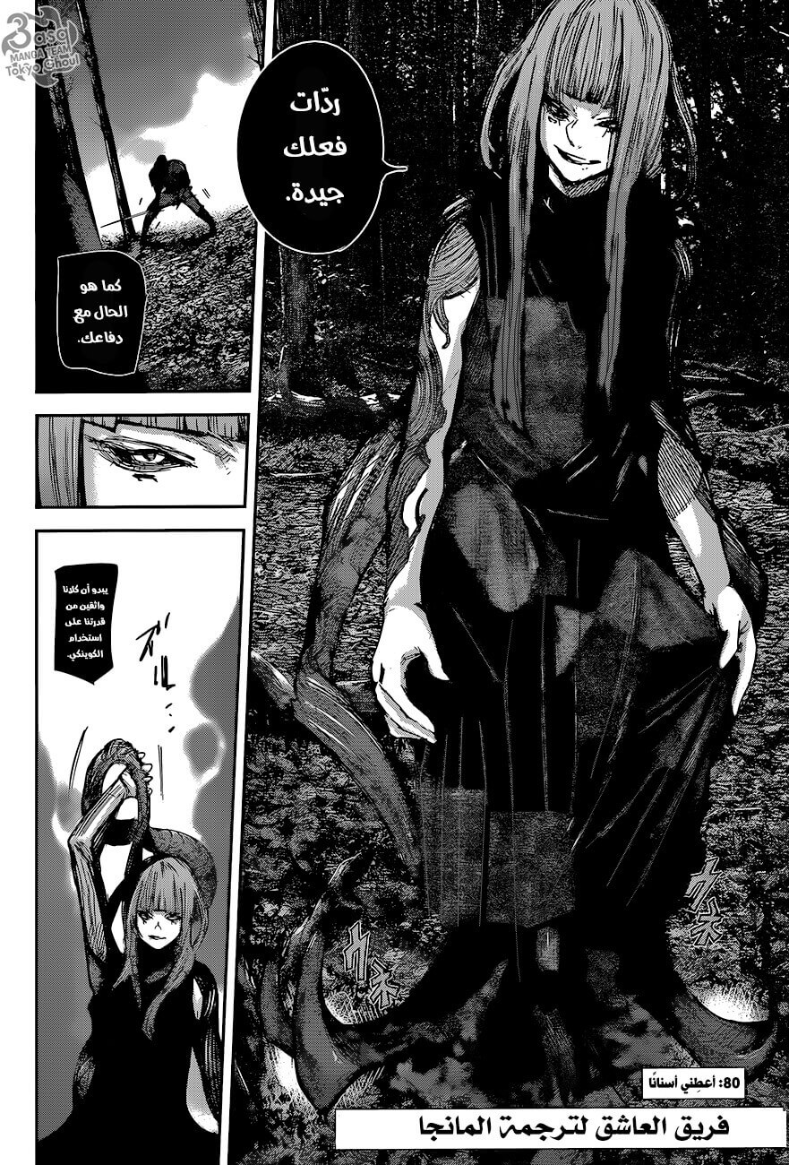 Tokyo Ghoul: re, 80 - أعطني أسنانًا, page 2