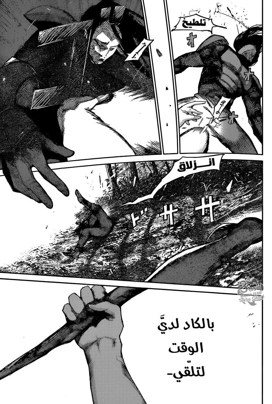 Tokyo Ghoul: re, 80 - أعطني أسنانًا, page 8