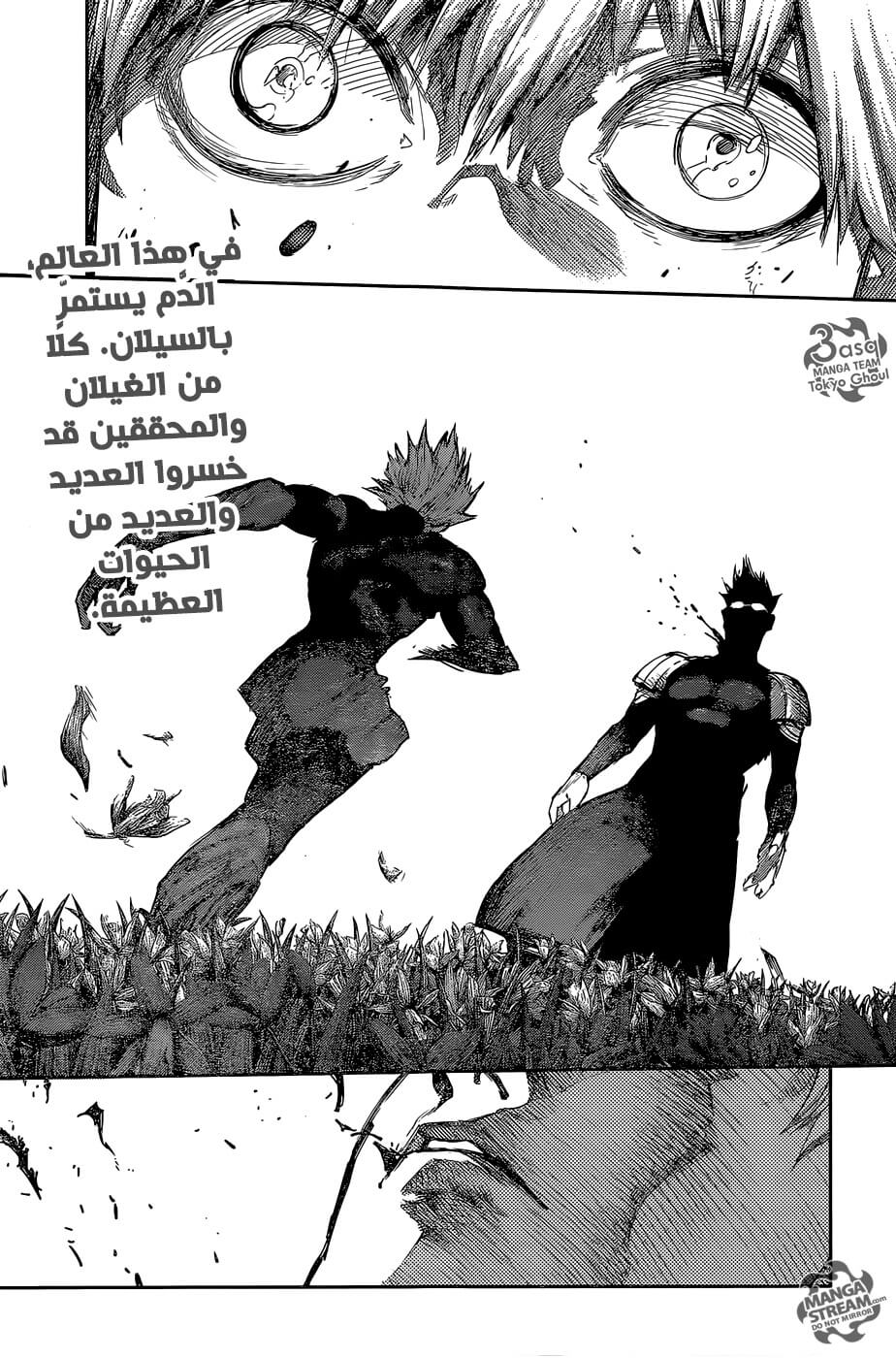 Tokyo Ghoul: re, 83 - لقد سمعت صوت إغلاق البوابة, page 1